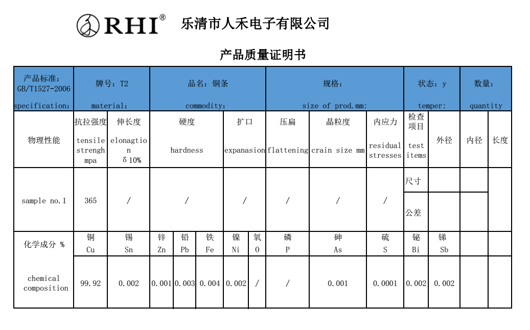 銅排產(chǎn)品質(zhì)量證明書.png